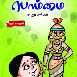 மாயாவின் பொம்மை